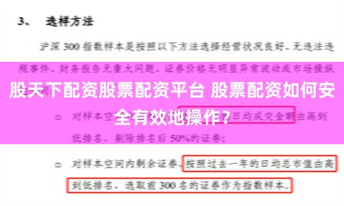 股天下配资股票配资平台 股票配资如何安全有效地操作？